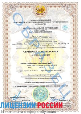 Образец сертификата соответствия Междуреченск Сертификат ISO 14001